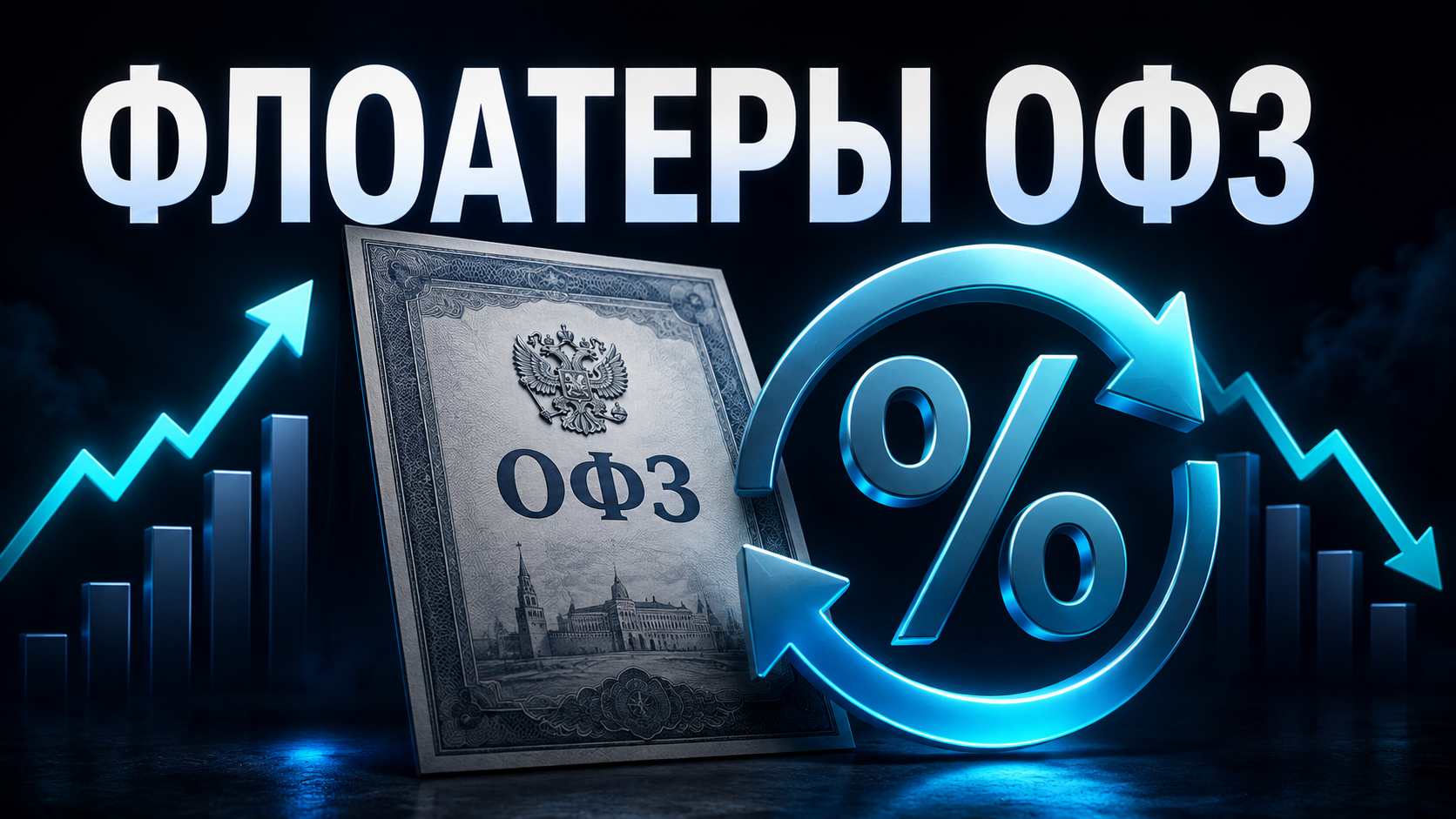 Флоатеры